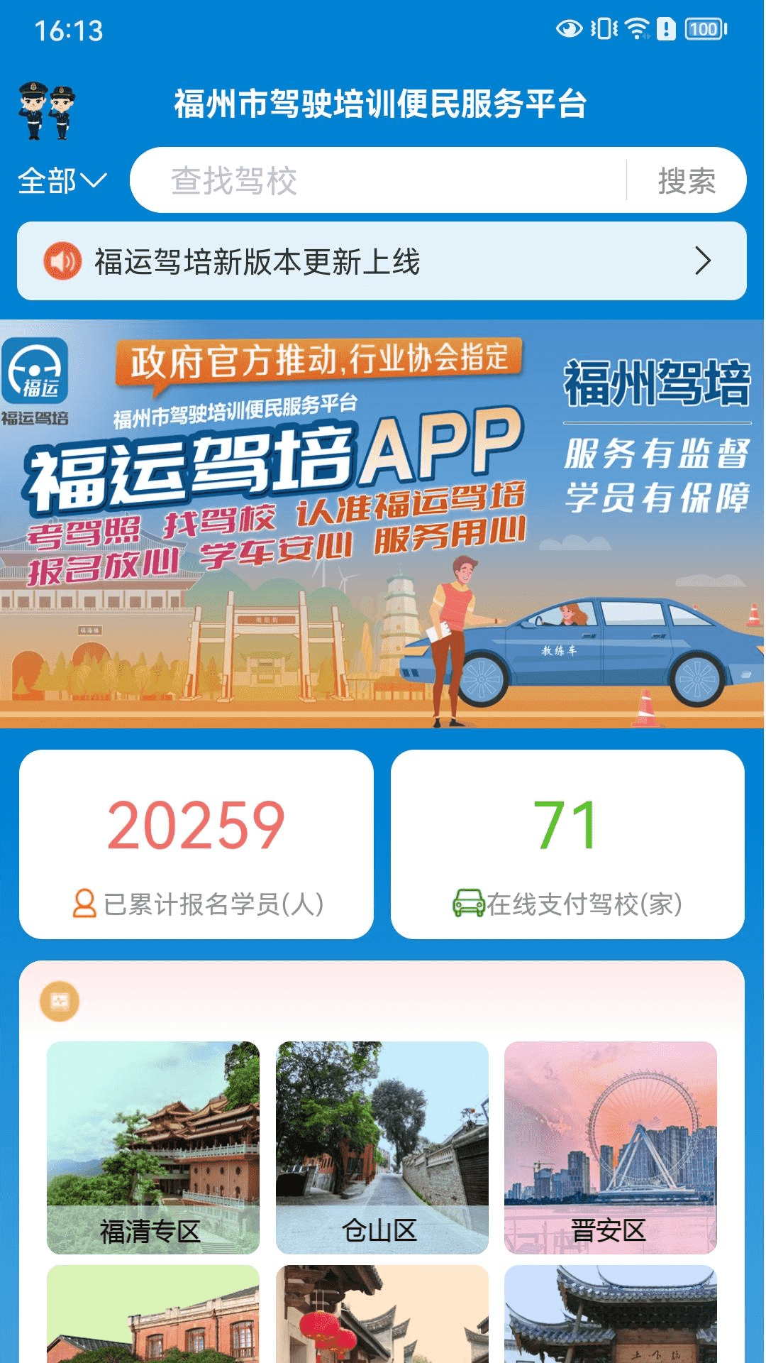 精彩截图-福运驾培2025官方新版