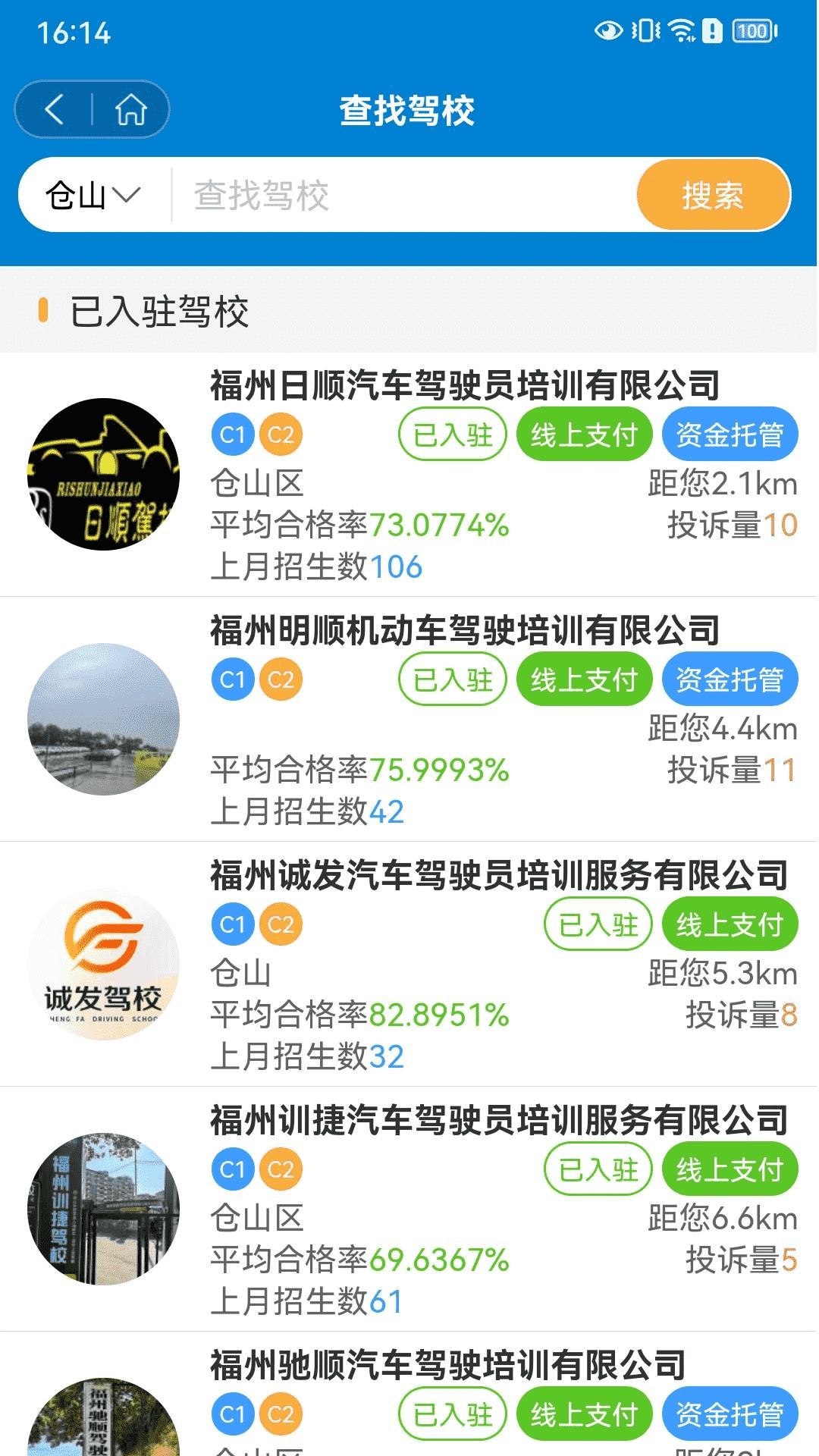 精彩截图-福运驾培2025官方新版