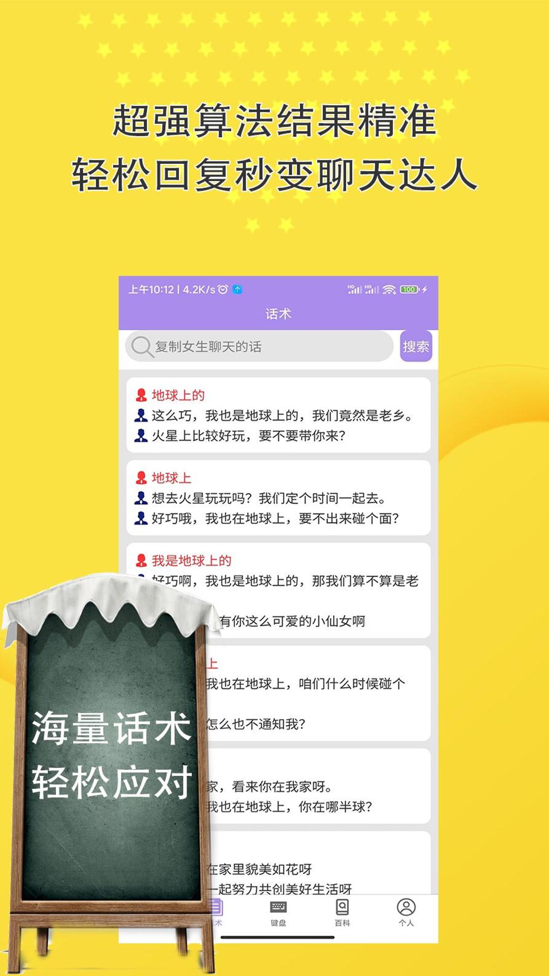 精彩截图-高情商聊天回复2026官方新版