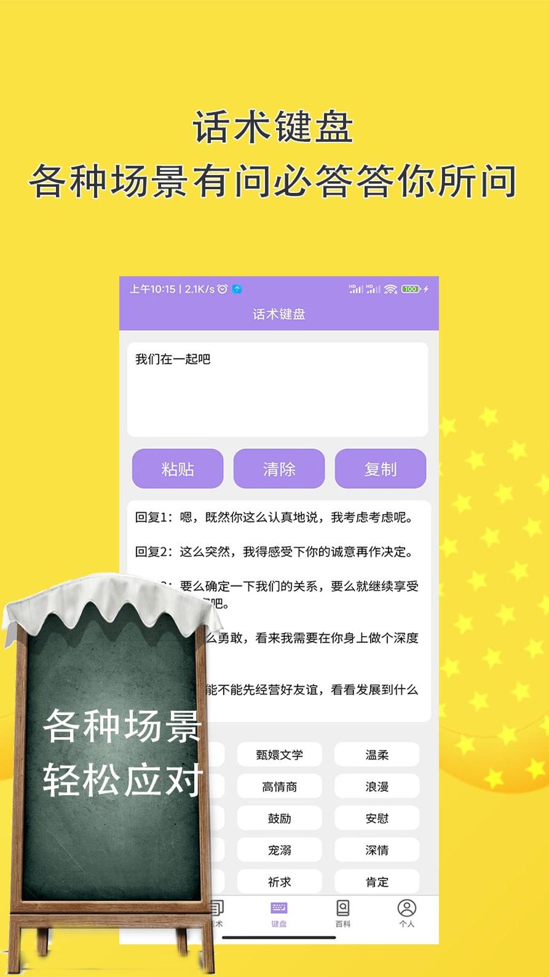 精彩截图-高情商聊天回复2026官方新版
