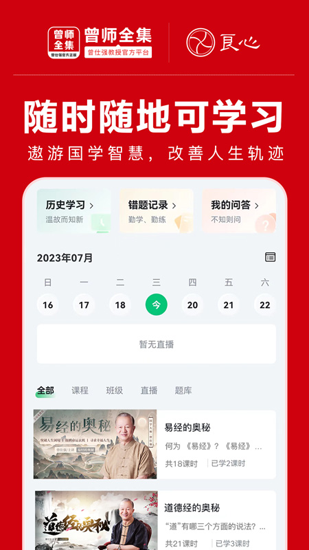 精彩截图-曾师全集2025官方新版