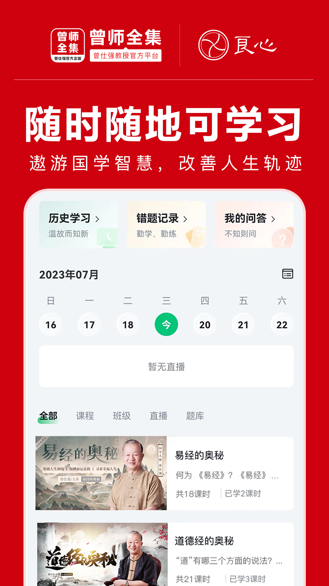 精彩截图-曾师全集2026官方新版