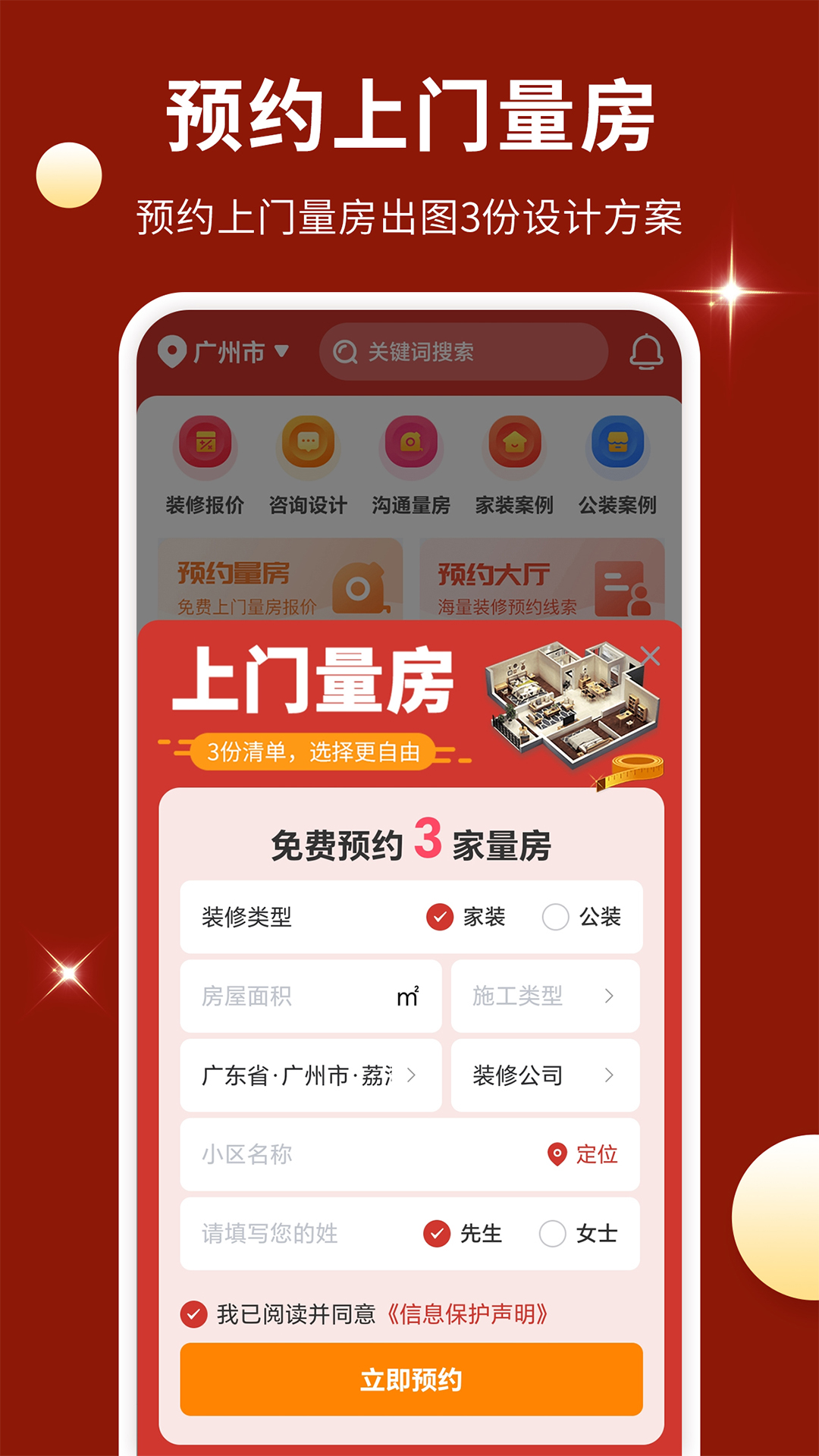 精彩截图-壹品装修2025官方新版
