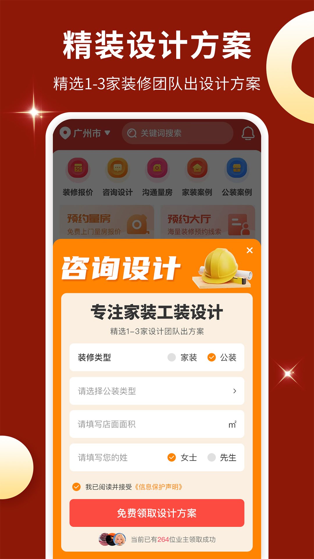 精彩截图-壹品装修2025官方新版