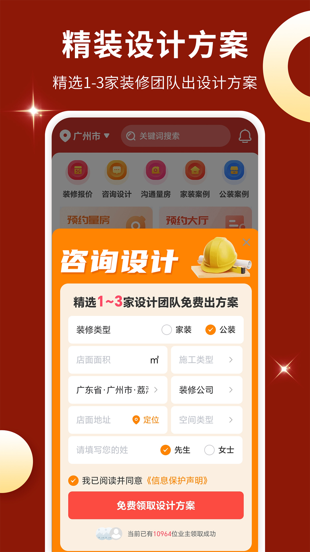 精彩截图-壹品装修2025官方新版