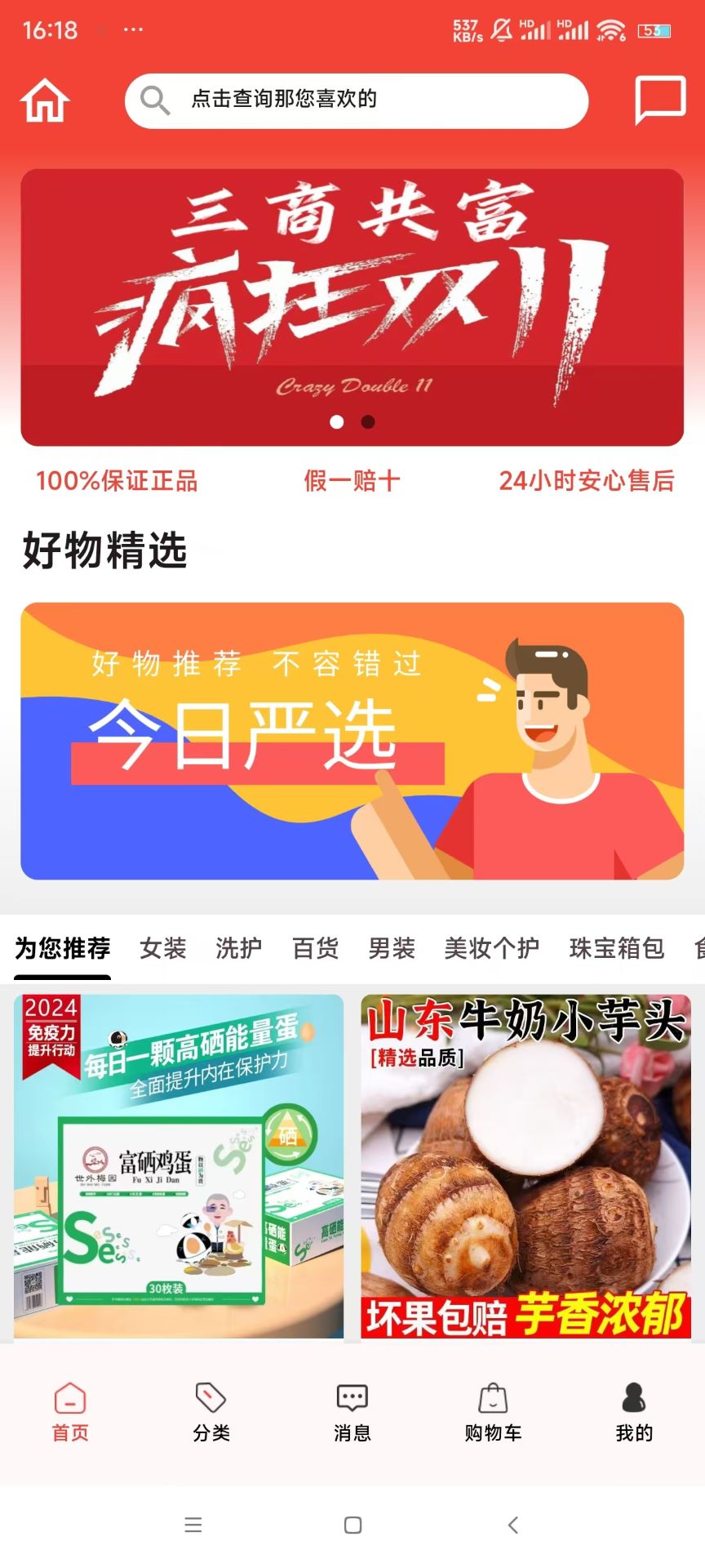 精彩截图-三商共富2025官方新版