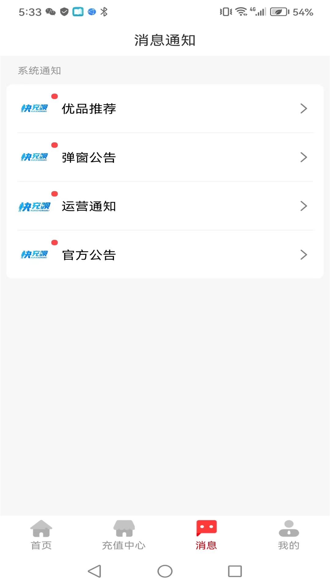 精彩截图-快充呗2026官方新版