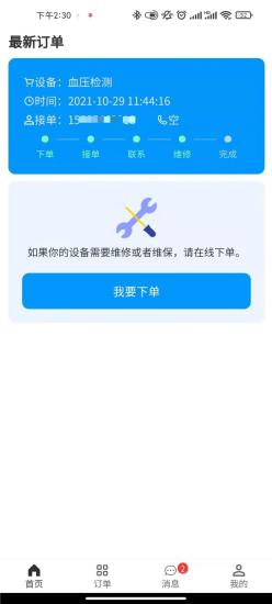 精彩截图-智慧医工2024官方新版