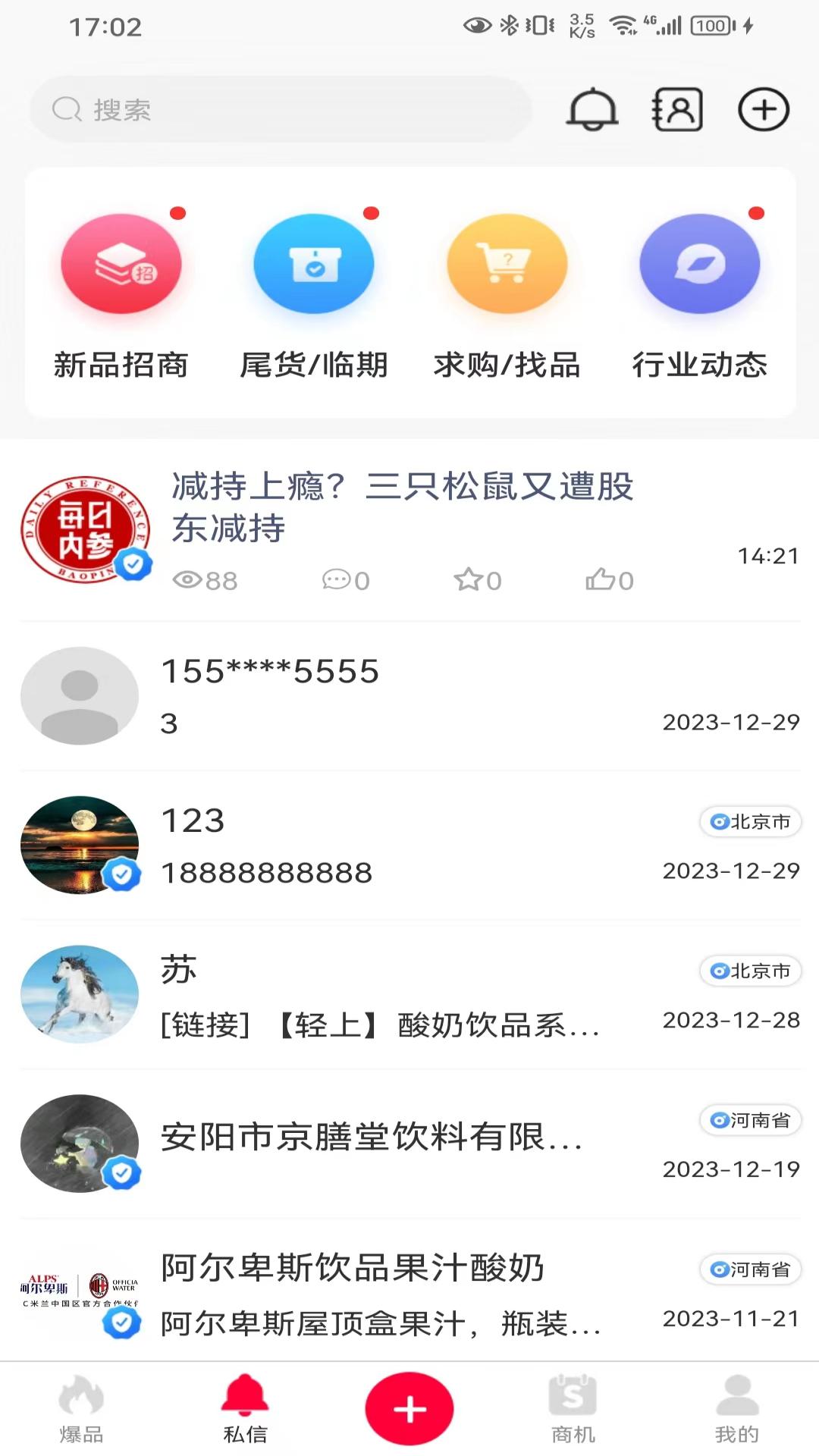 精彩截图-爆品码头2026官方新版