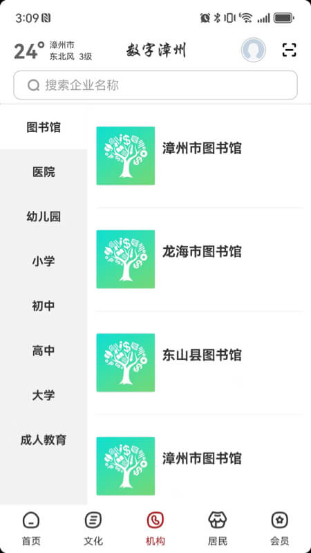 精彩截图-数字漳州2026官方新版