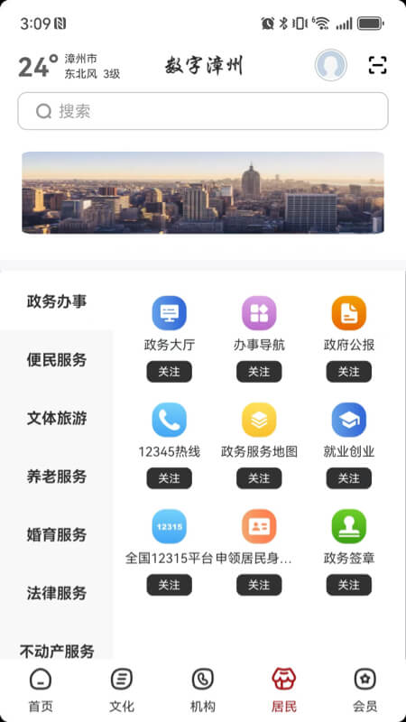 精彩截图-数字漳州2026官方新版