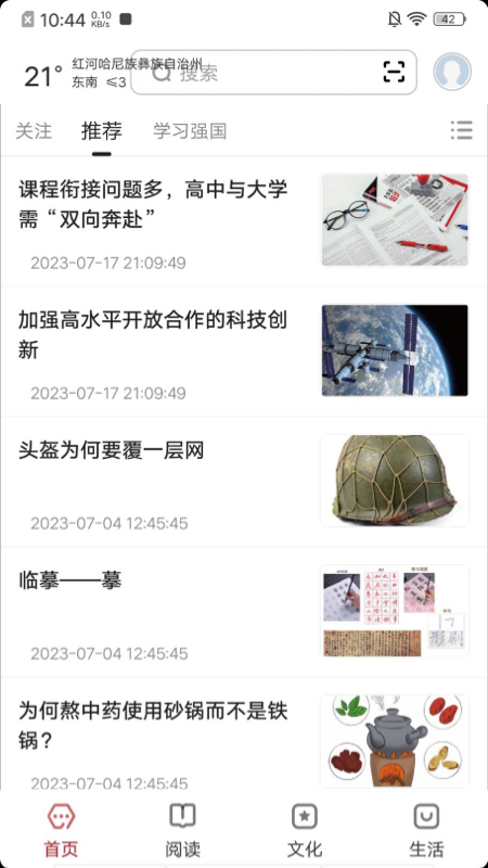 精彩截图-数字红河2025官方新版