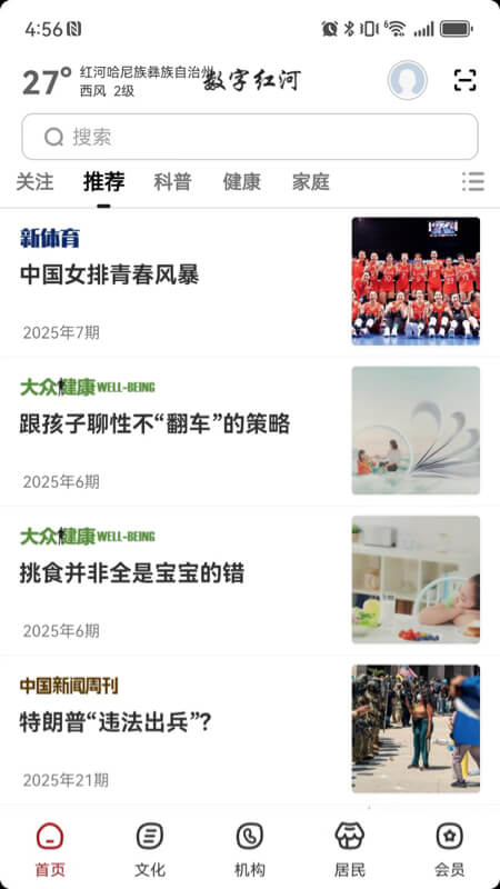 精彩截图-数字红河2026官方新版