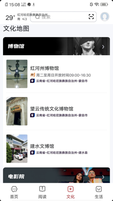 精彩截图-数字红河2025官方新版