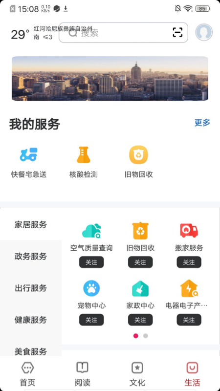精彩截图-数字红河2025官方新版