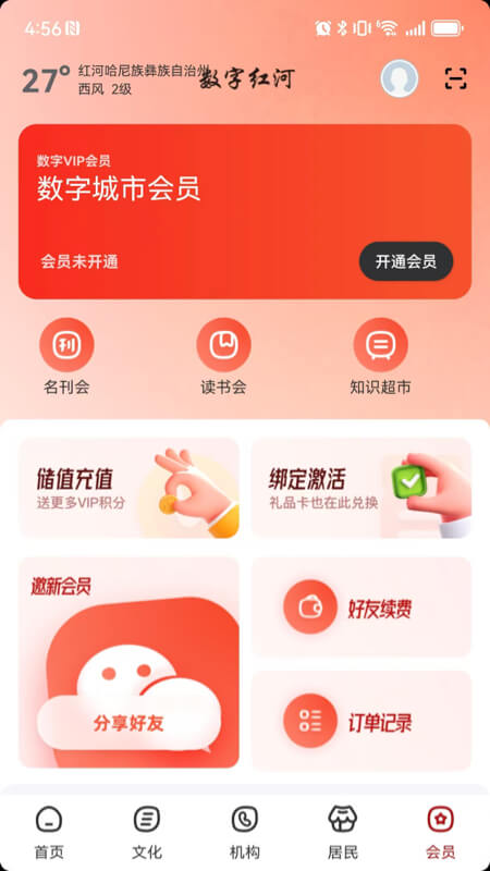 精彩截图-数字红河2026官方新版