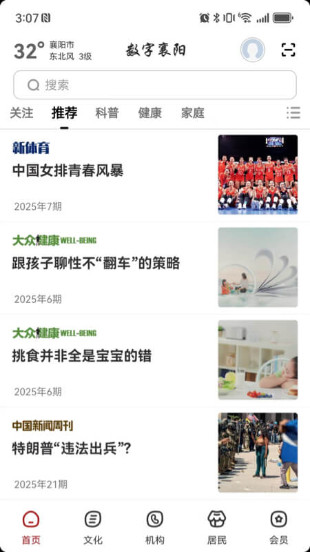 精彩截图-数字襄阳2026官方新版