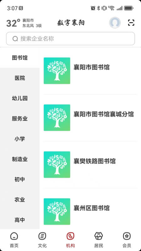 精彩截图-数字襄阳2026官方新版