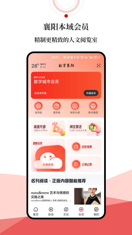 精彩截图-数字襄阳2025官方新版