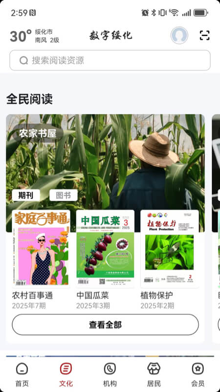 精彩截图-数字绥化2025官方新版