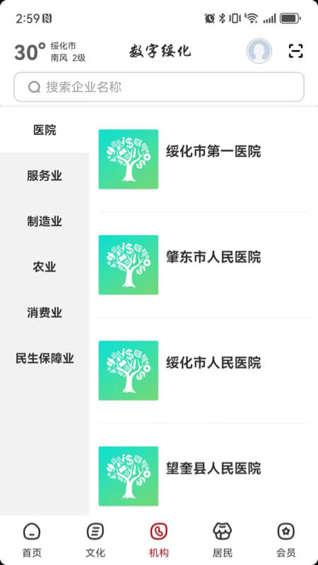 精彩截图-数字绥化2025官方新版