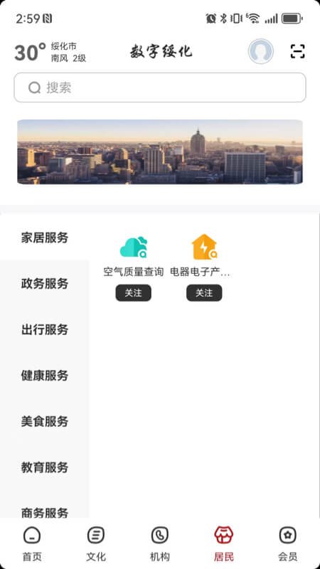 精彩截图-数字绥化2025官方新版