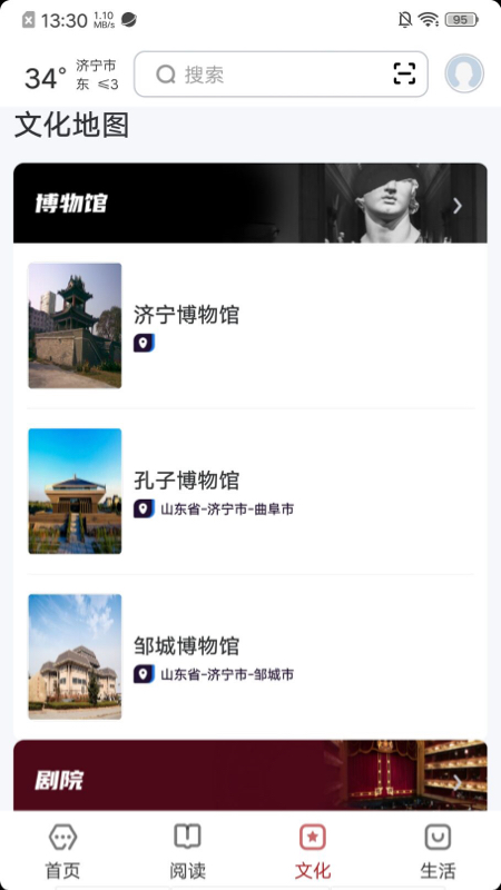 精彩截图-数字济宁2025官方新版