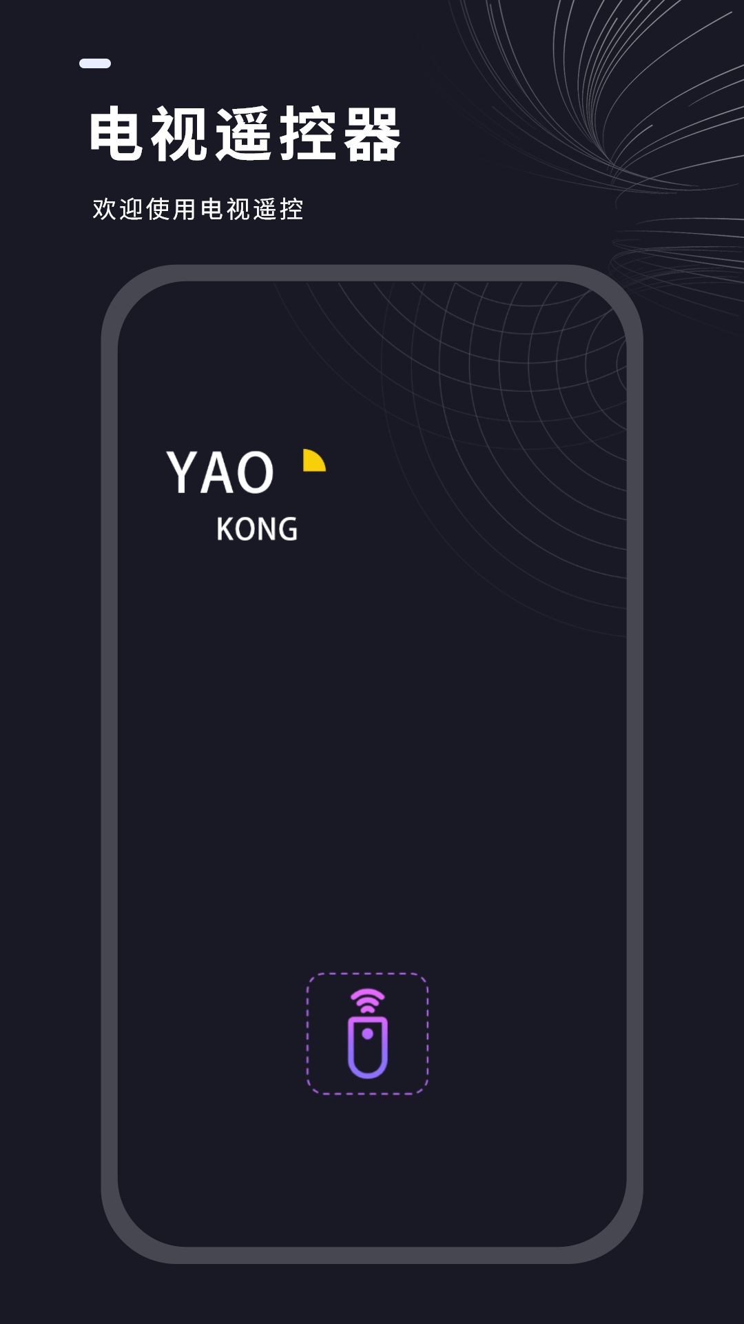 精彩截图-电视遥控器2026官方新版