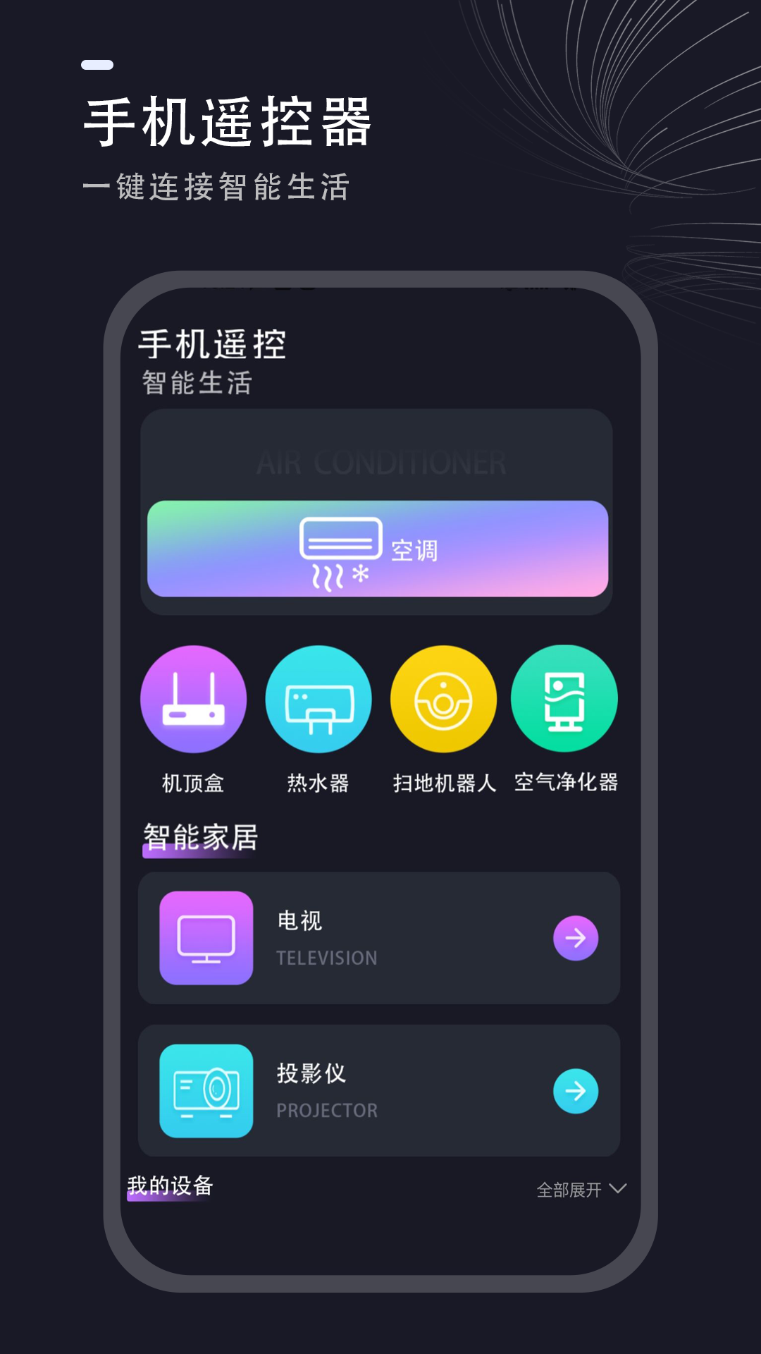精彩截图-电视遥控器2025官方新版