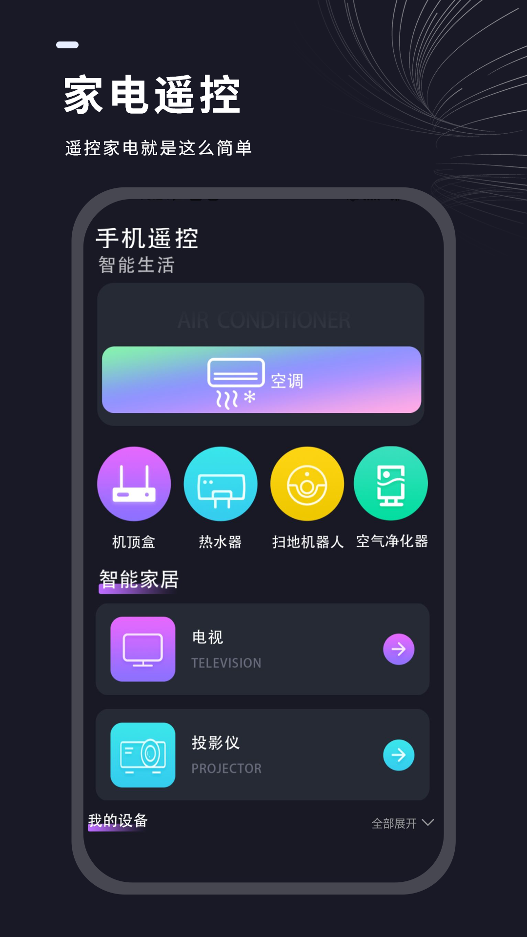 精彩截图-电视遥控器2026官方新版