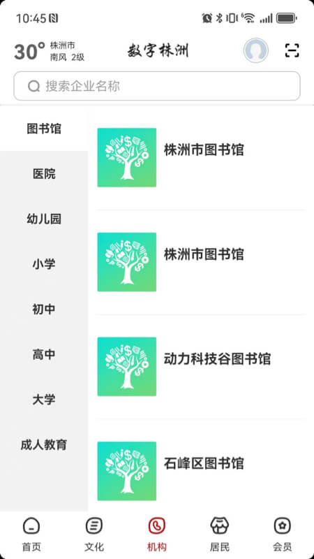 精彩截图-数字株洲2025官方新版