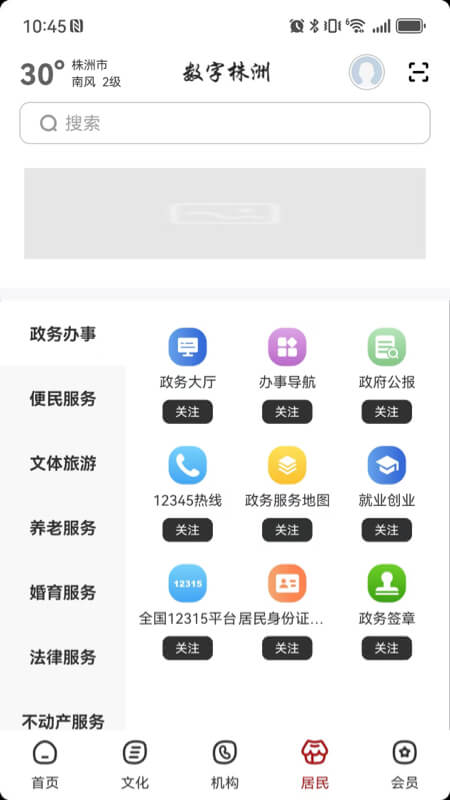 精彩截图-数字株洲2025官方新版