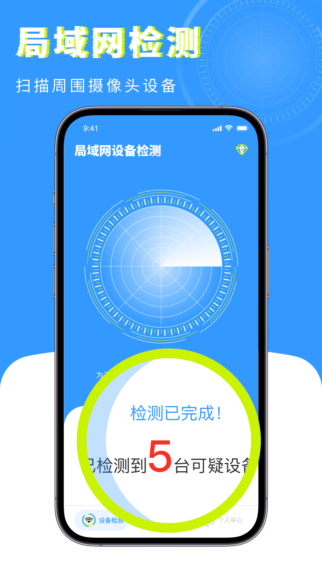 检测摄像头卫士 截图 1