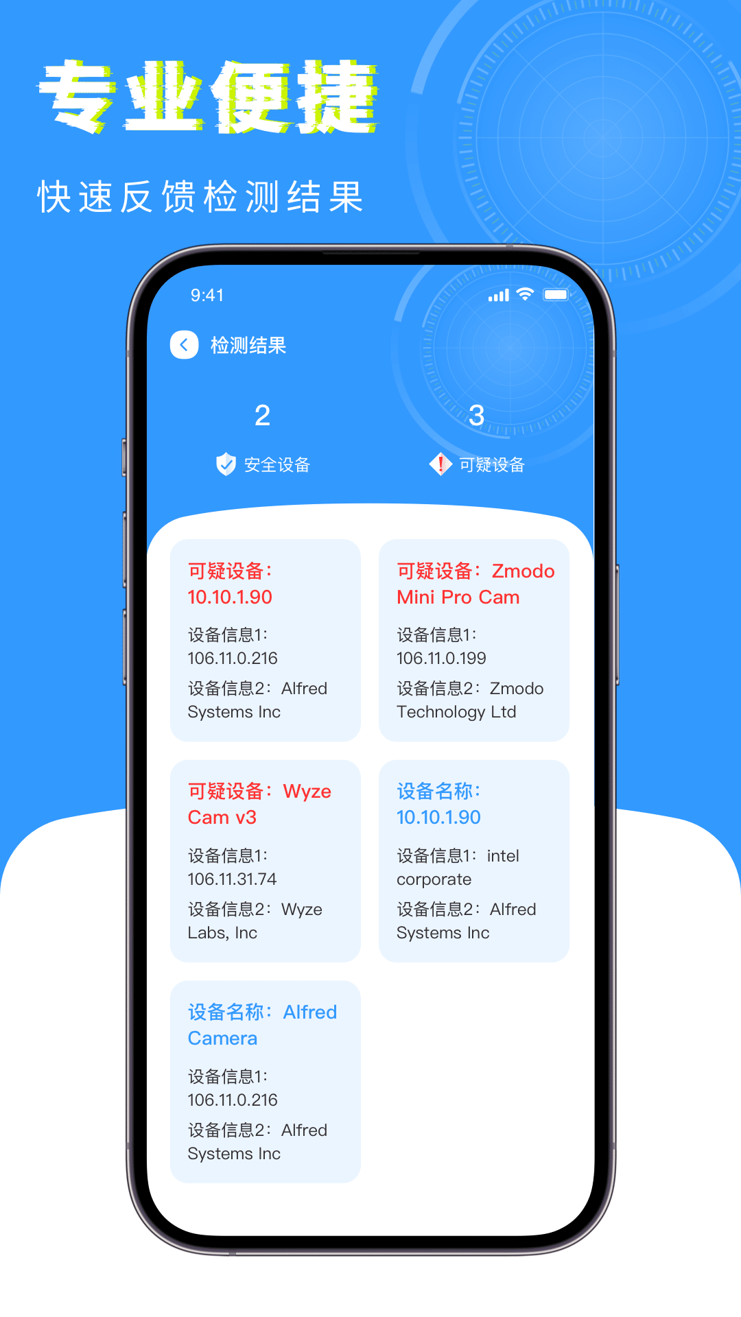 检测摄像头卫士 截图 2