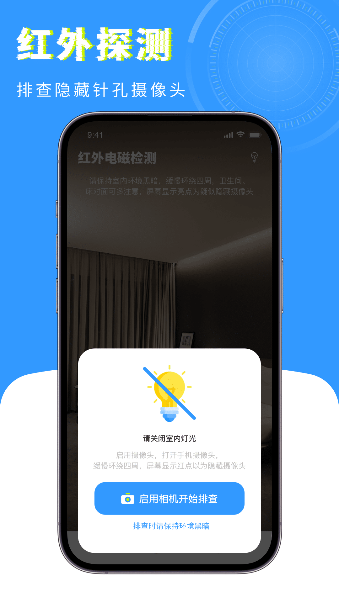 检测摄像头卫士 截图 3