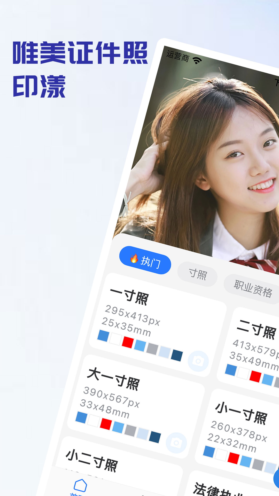 精彩截图-印漾证件照2025官方新版