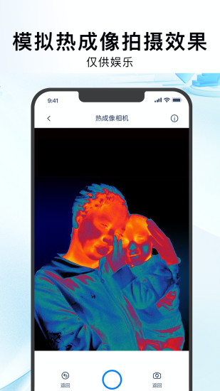 精彩截图-红外热像仪2024官方新版
