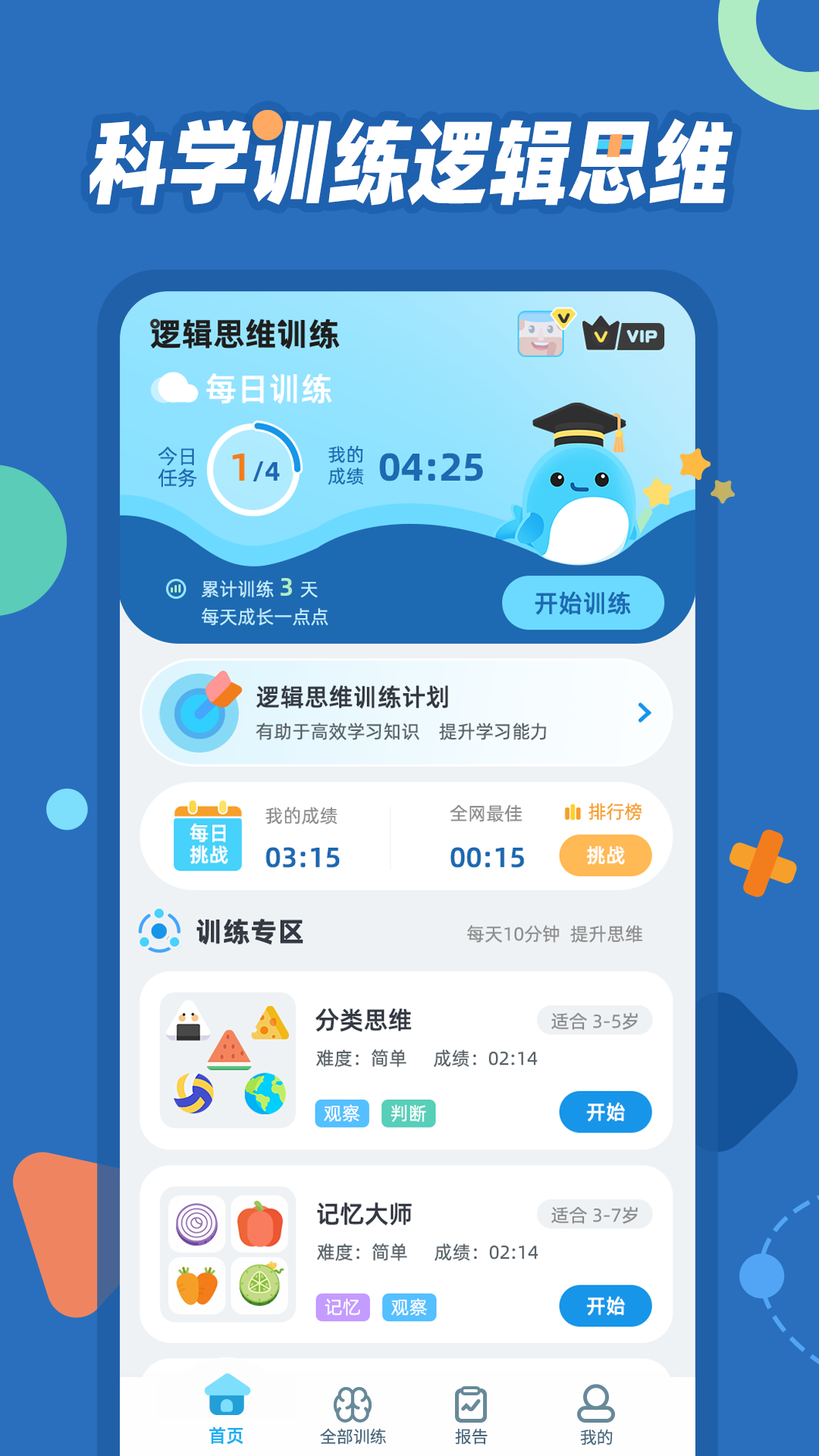 精彩截图-逻辑思维训练2026官方新版