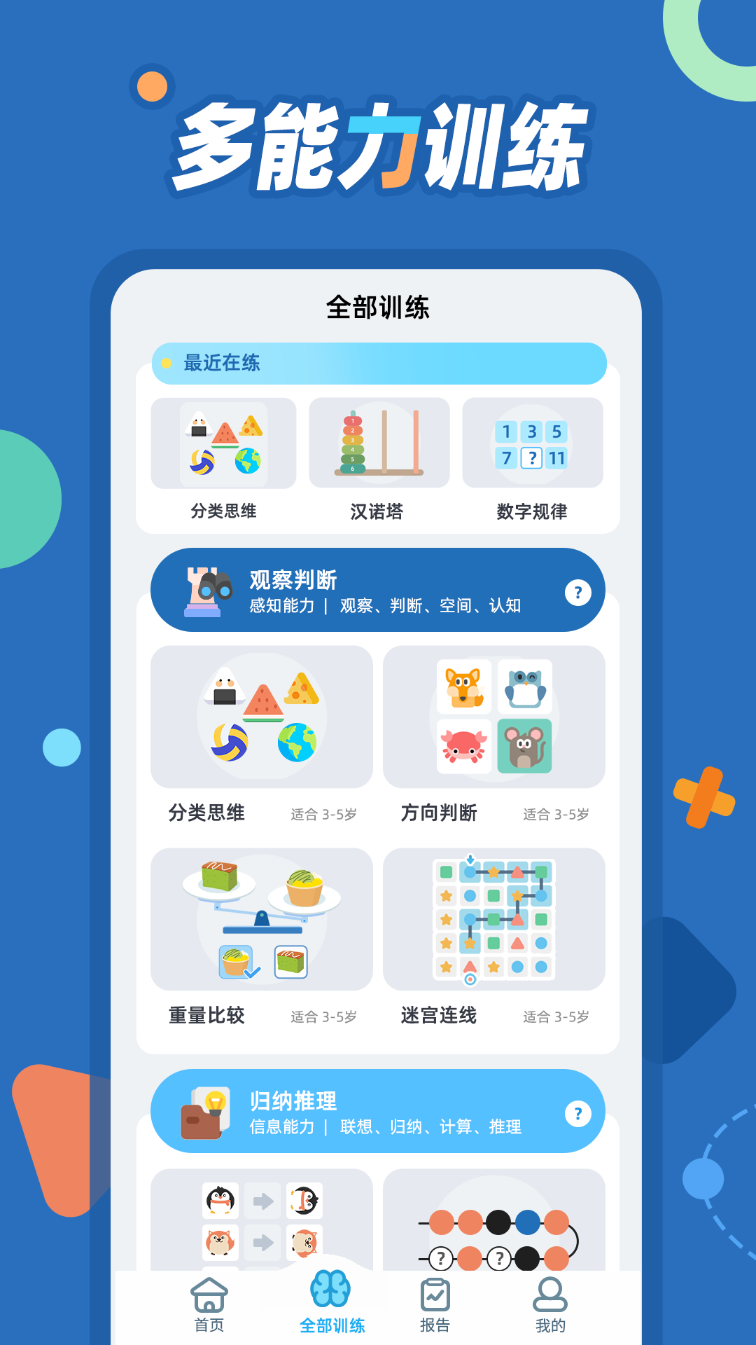 精彩截图-逻辑思维训练2026官方新版