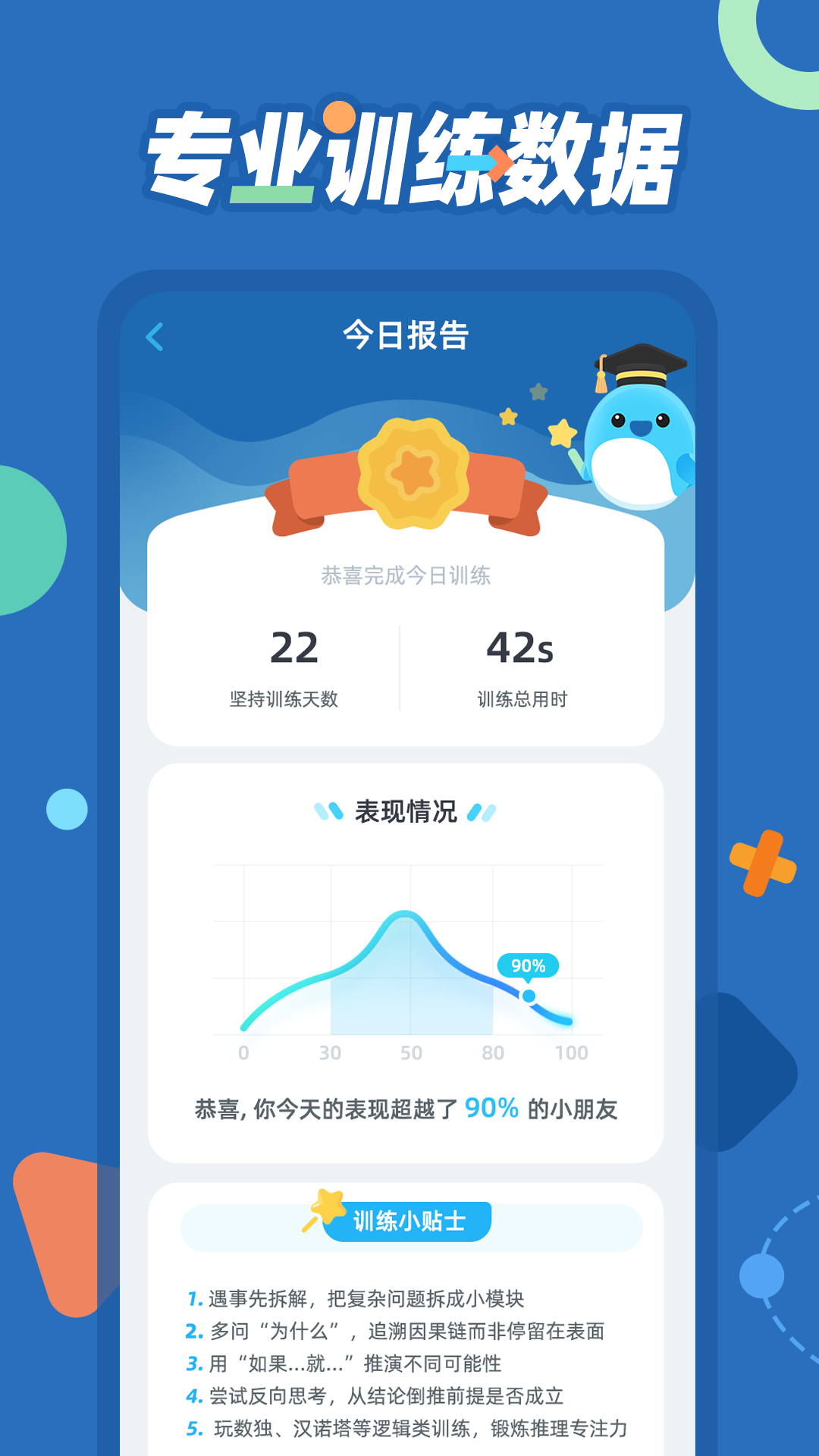 精彩截图-逻辑思维训练2026官方新版