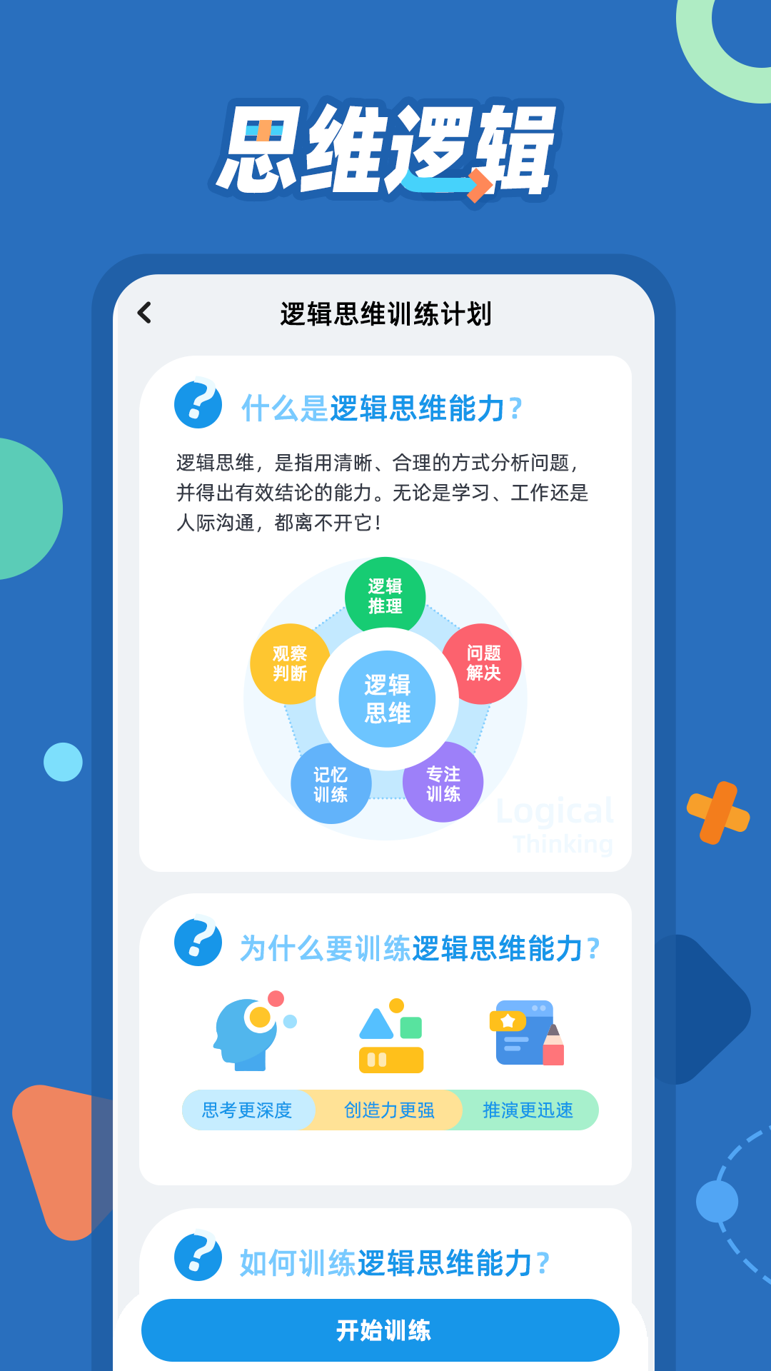 精彩截图-逻辑思维训练2026官方新版