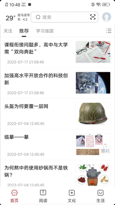 精彩截图-数字驻马店2025官方新版