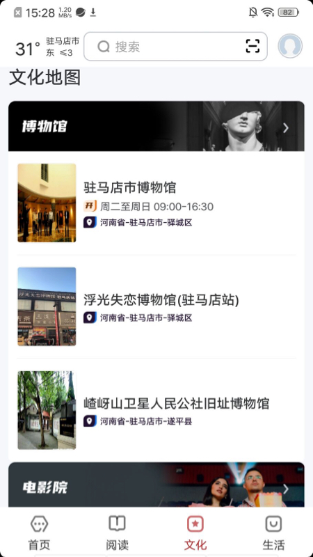 精彩截图-数字驻马店2025官方新版