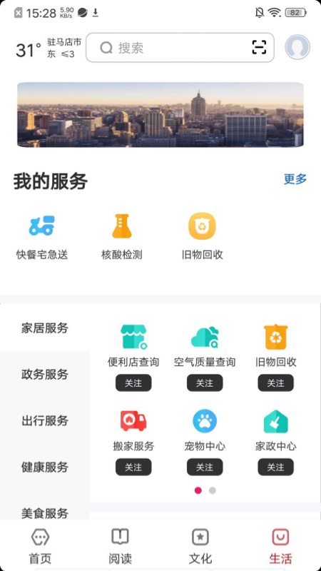精彩截图-数字驻马店2025官方新版