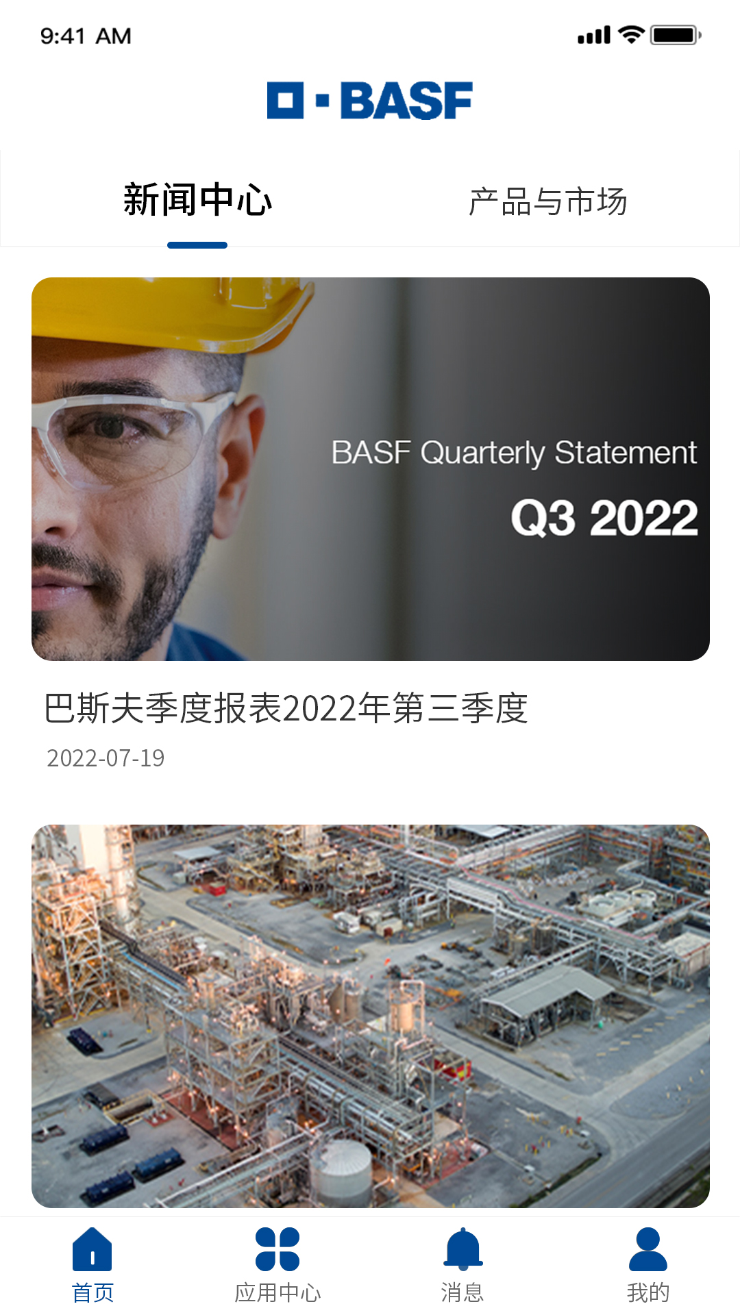 精彩截图-BASF Idea服务平台2025官方新版