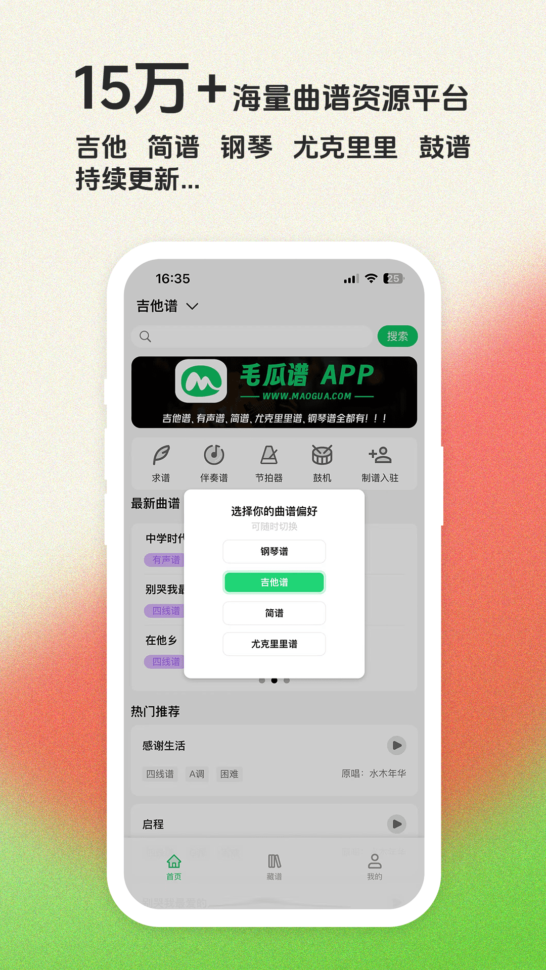 精彩截图-毛瓜谱2025官方新版