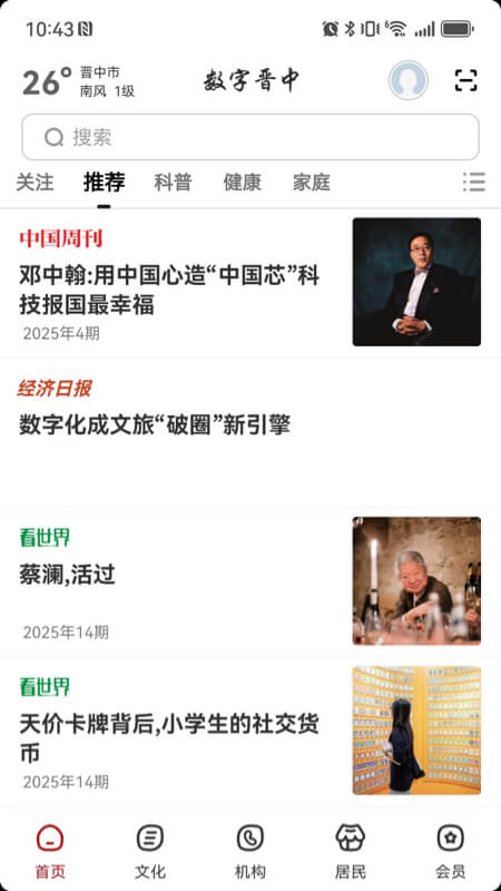 精彩截图-数字晋中2025官方新版
