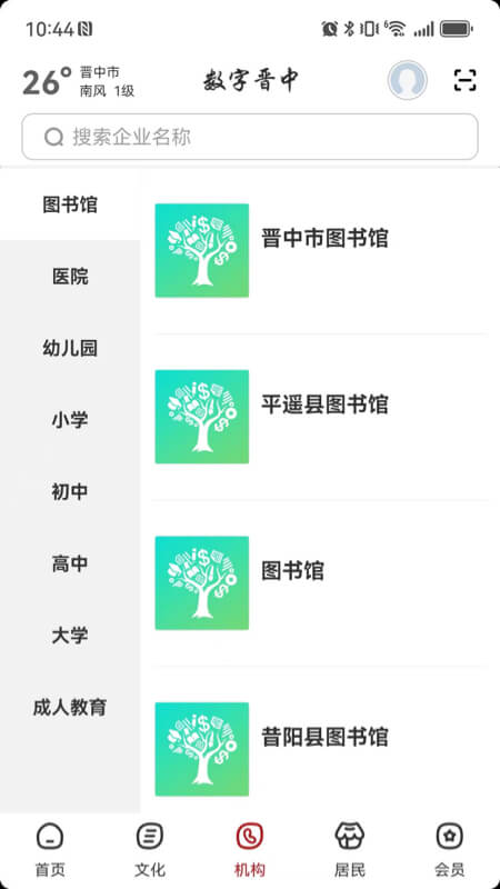 精彩截图-数字晋中2025官方新版