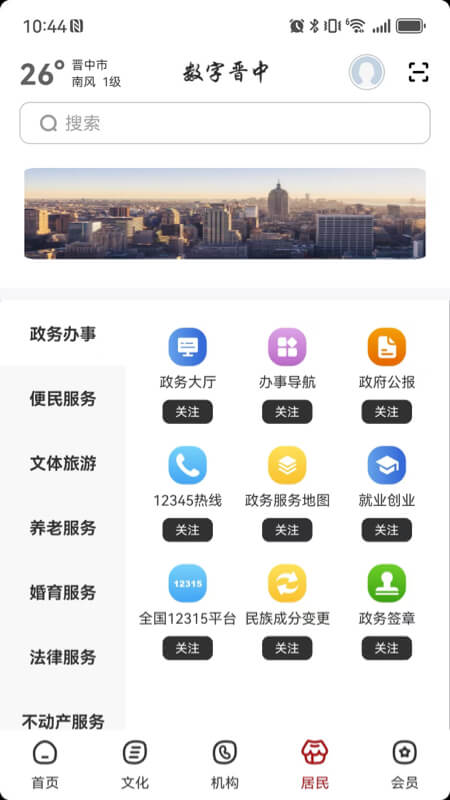 精彩截图-数字晋中2026官方新版