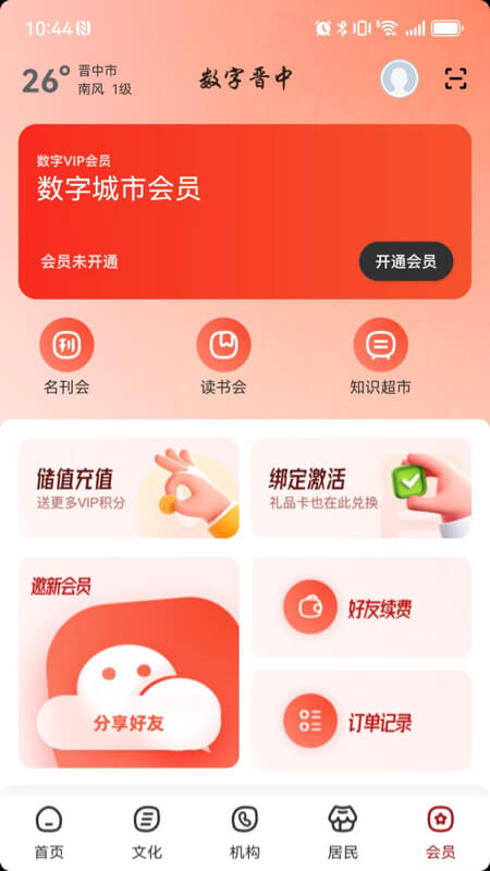 精彩截图-数字晋中2025官方新版